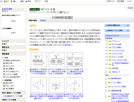 astamuseの画面1（技術単語解説ページ　技術単語解説や関連情報を掲載）