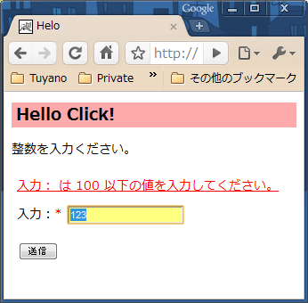 図1　0～100の整数以外の値を入力するとエラーメッセージが表示され、計算がされない。
