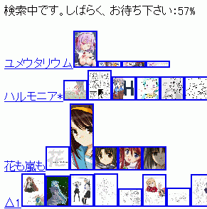 2:検索が進む