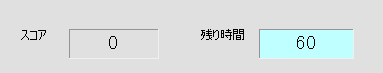 スコアと残り時間 スコアと残り時間