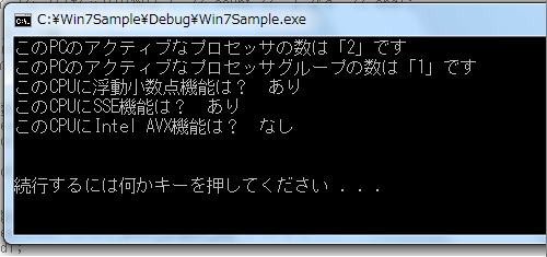 Windows 7実行画面