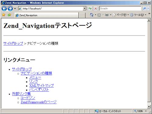 図1 パンくずリストやメニューの表示例