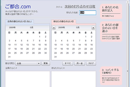 図:ご都合.com
