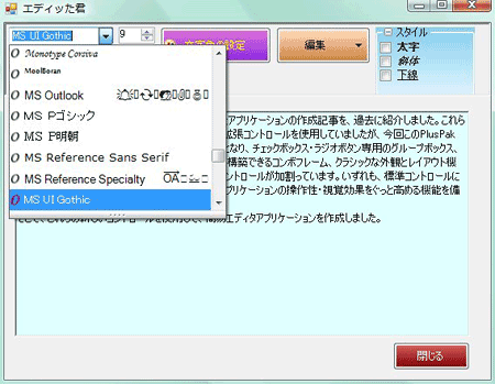 フォントピッカーは、Officeアプリケーションのようにリストからフォントを選べる