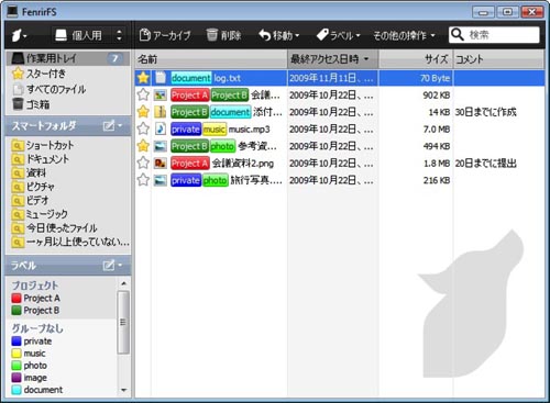 Gmailに似た操作性を持つ「FenrirFS」。FSは「File Storage」の略。