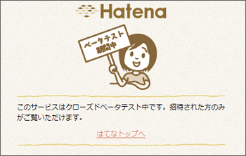 はてなハイク2(クローズドベータテスト中)