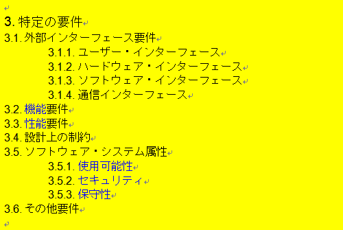 図2：再掲「要件仕様の目次」