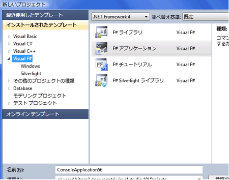 F#プロジェクトテンプレート種類の増加