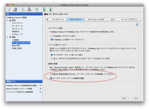 SSLによる接続の保護
