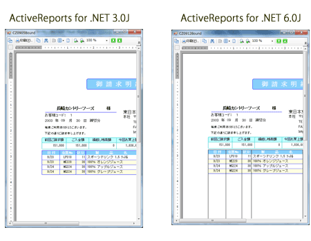 図1 ActiveReports for .NET 3.0Jと6.0Jの比較