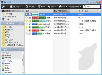 Gmail風の操作でファイルを管理する「FenrirFS」。1.1.0ではエイリアスとしてファイルを管理可能に。