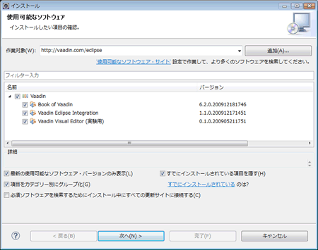 ［新規インストール］メニューで現れるウインドウ。http://vaadin.com/eclipseと入力してプラグインを検索する