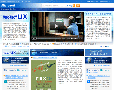 リニューアルされたユーザーエクスペリエンスポータル「PROJECT UX」