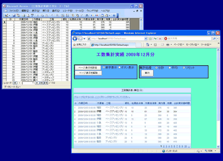 Accessのデータをそのまま表示せず、ページごとにわけて表示できる