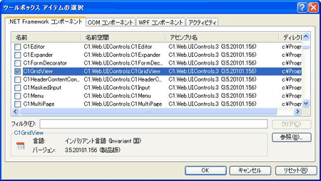 アセンブリ名が「C1.Web.UI.Controls.3」の「C1GridView」コントロールを選択する