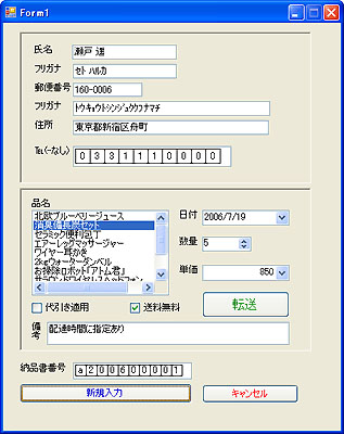 入力内容をExcelに転送。郵便番号から住所とフリガナを自動入力