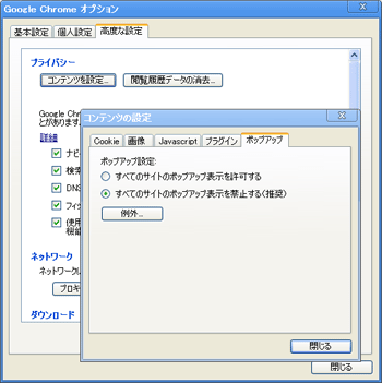 「コンテンツの設定」ダイアログ