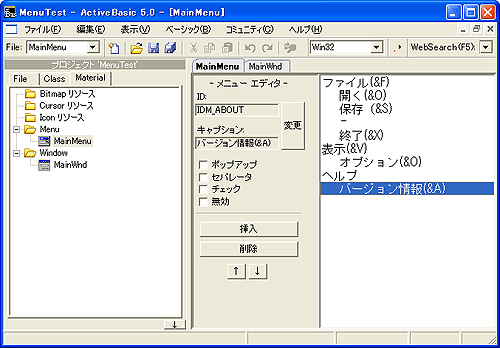 ABのIDEでメニューを作成したところ ABのIDEでメニューを作成したところ