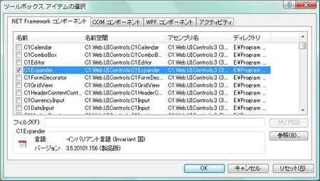 アセンブリ名が「C1.Web.UI.Controls.3」の「C1Expander」コントロールを選択する