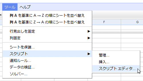 図1 「スクリプト」メニューに、スクリプト関係の機能がまとめられている。