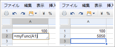 図1 セルにmyFunc関数を設定すると、引数に指定したセルの値を取得し合計を表示する。