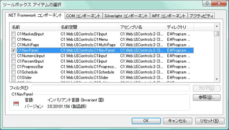 アセンブリ名が「C1.Web.UI.Controls.3」の「C1NavPanel」コントロールを選択する