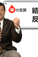 結果が残せなかったことに対しては　反省もあるけど自負もある