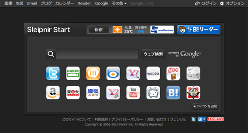 ネット上のトレンドを追いかけやすいように工夫されたスタートページ