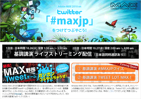 Adobe MAX 2010 Webサイト