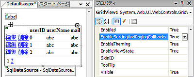 図1　GridViewの設定