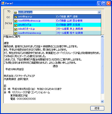 リストから宛先を選んでメールを送信する リストから宛先を選んでメールを送信する