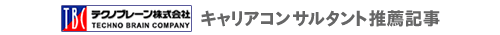 キャリアコンサルタント推薦記事