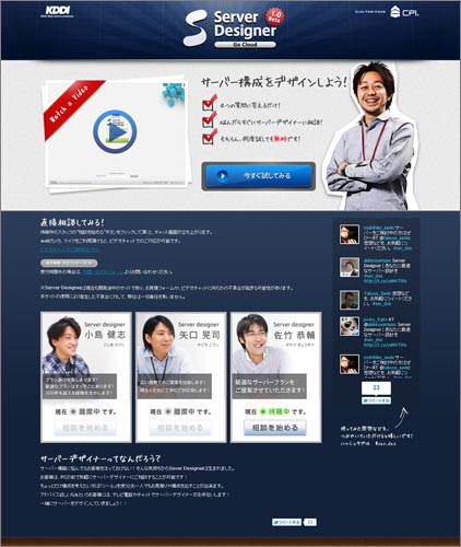 4つの質問に答えるだけで適切なサーバー構成プランを即時提案する「Server Designer」。サーバー構築経験の豊富な3名のテレビ相談窓口に用意