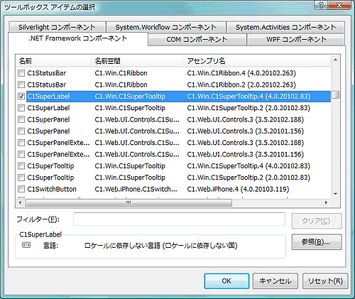 アセンブリ名が「C1.Win.C1SuperTooltip」の「C1SuperLabel」コントロールを選択する