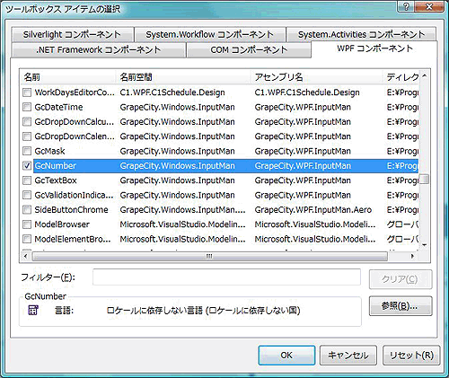 WPFコンポーネント名が［GrapeCity.WPF.InputMan］の「GcNumber」コントロールを選択する