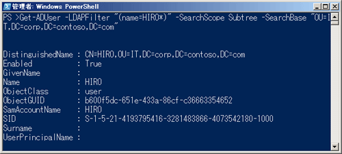 LdapFilterパラメーターによるオブジェクトの取得例