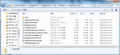 図1 XAPファイルの構造