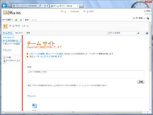 図1 SharePoint Online