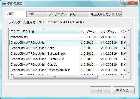 ［参照の追加］から「GrapeCity.WPF.InputMan」への参照を追加する