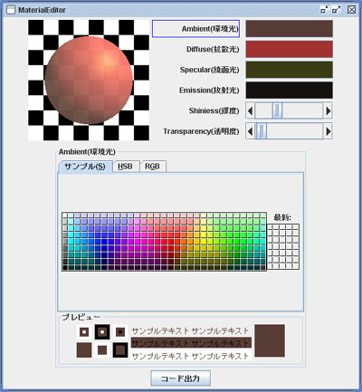 図1:この記事で紹介するアプリケーション MaterialEditor 図1:この記事で紹介するアプリケーション MaterialEditor