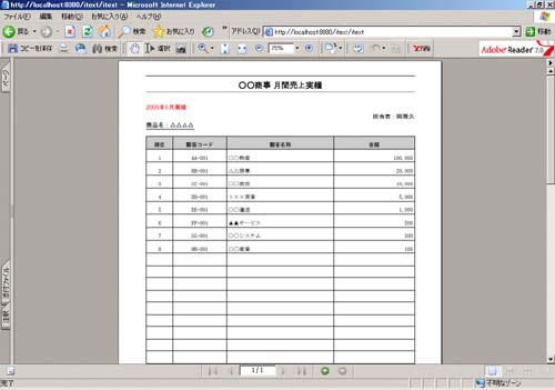 動的に作成したPDFをブラウザに表示