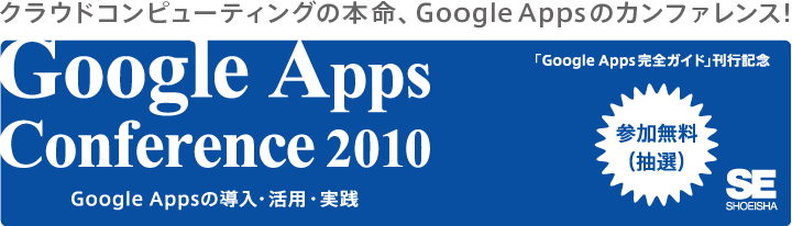 Google Apps Conference 2010