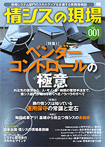 情シスの現場