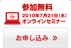 お申し込み