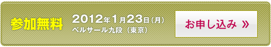 お申し込み