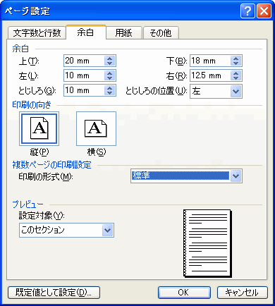ページ設定