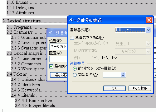 ページ番号の書式