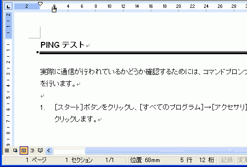 段落番号スタイルに設定された画面