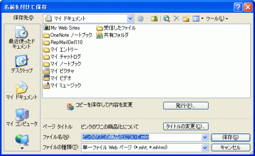 名前を付けて保存