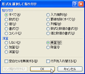 形式を選択して貼り付け